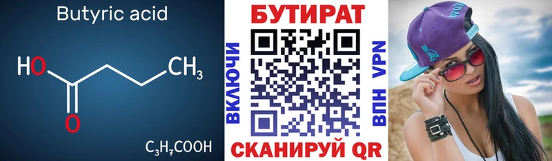 где можно купить   Нижнеудинск  Бутират 99% 
