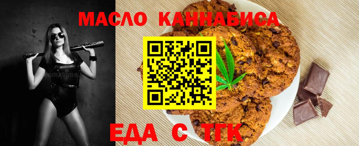 Нижнеудинск  Печенье с ТГК конопля  Вход с VPN 