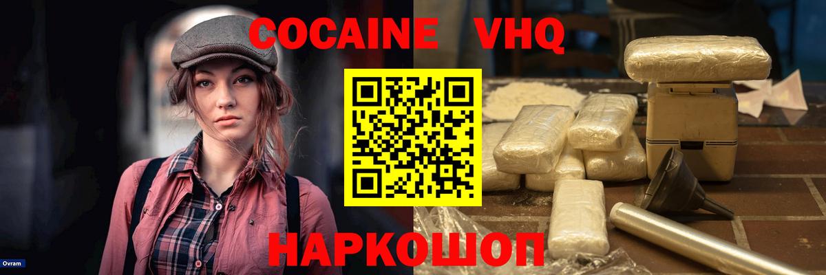 КОКАИН VHQ Нижнеудинск
