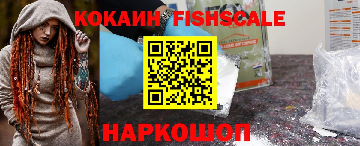 КОКАИН  КОКАИН VHQ  Вход с VPN  Нижнеудинск  хочу наркоту  COCAIN Fish Scale 