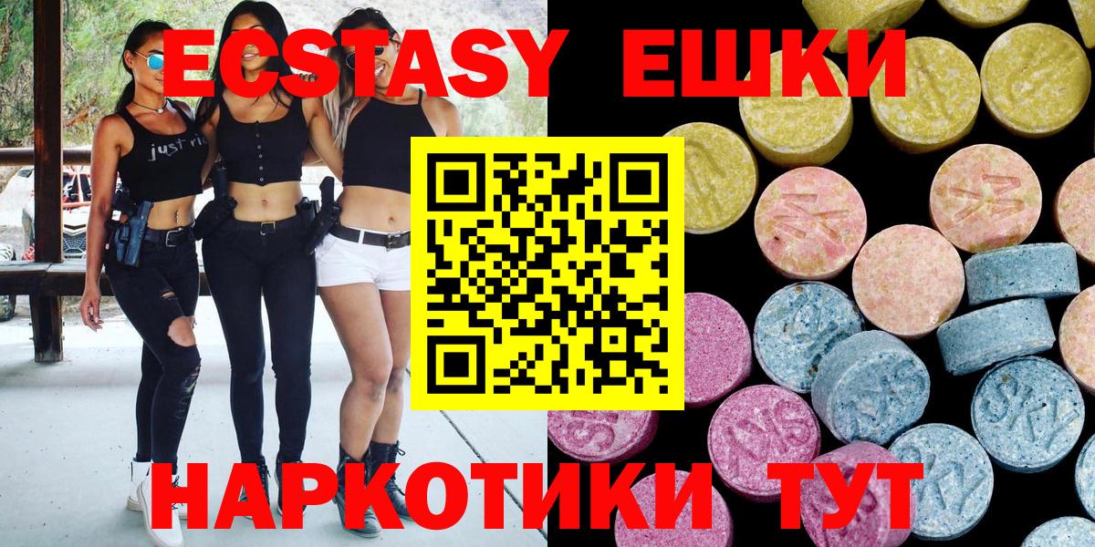 ЭКСТАЗИ таблы  купить закладку  Нижнеудинск  Ecstasy  Вход с VPN  ЭКСТАЗИ 280 MDMA 