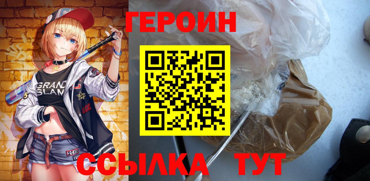 ГЕРОИН хмурый  Вход с VPN  Нижнеудинск 