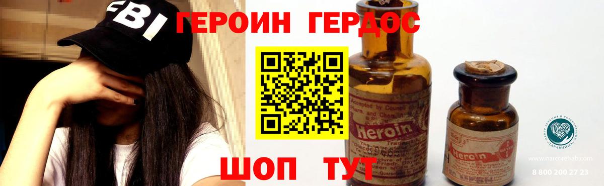 Героин белый Нижнеудинск